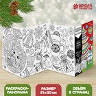 Раскраска антистресс "Зимняя сказка" Раскраска антистресс "Зимняя сказка"