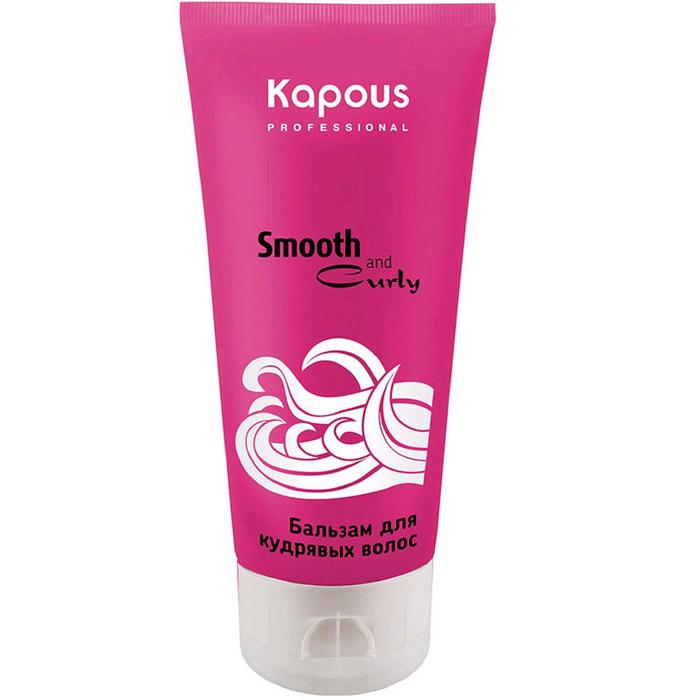 Бальзам для кудрявых волос Kapous Smooth and Curly, 200 мл