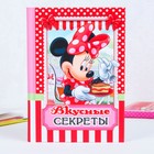 Ежедневник мини "Вкусные Секреты", Мини Маус, 80 листов Ежедневник мини "Вкусные Секреты", Мини Маус, 80 листов