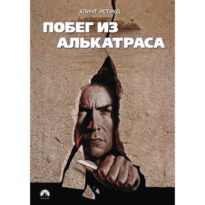 Побег из алькатраса. Инглиш побег из Алькатраса. Побег из Алькатраса (DVD). Побег из Алькатраса книга. Побег из Алькатраса 1979 обложка.