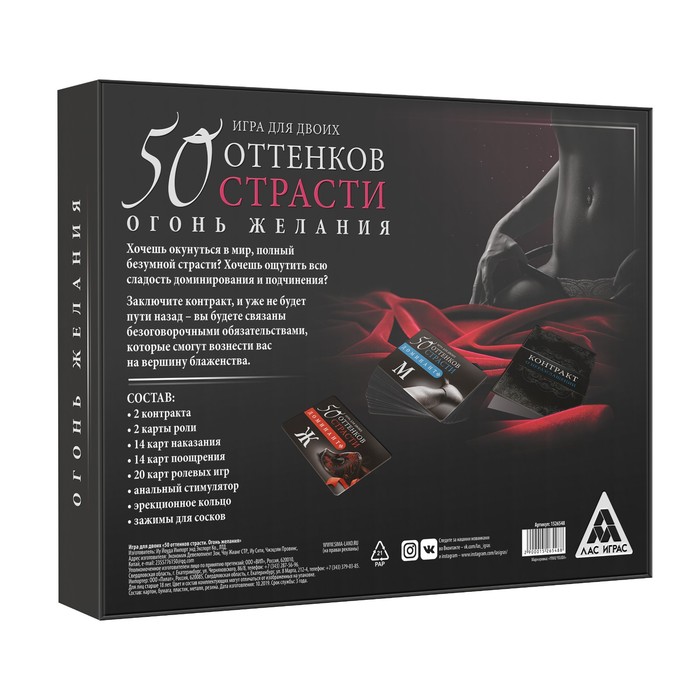 Эротическая игра «На 50 оттенков откровеннее…»