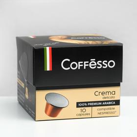 Кофе Coffesso Crema Delicato в капсулах, 10 шт. 1788171