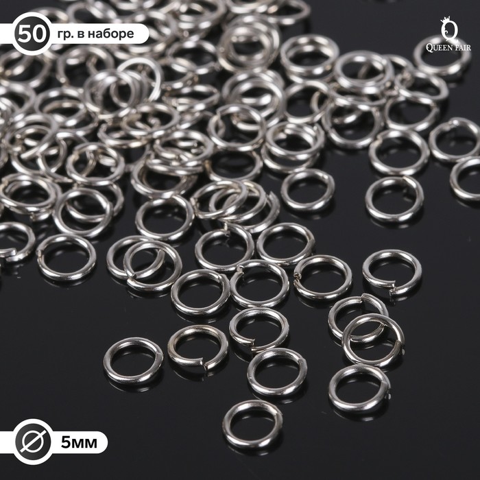Кольцо соединительное 0,6*5мм (набор 50 гр, ±950шт) СМ-973, цвет серебро