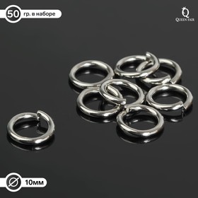 The connecting ring, 1,6*10mm (set of 50 g, ±130 PCs) CM-1009, color: silver