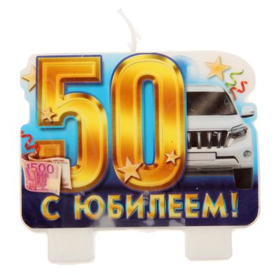 Серега с юбилеем 50 лет картинки