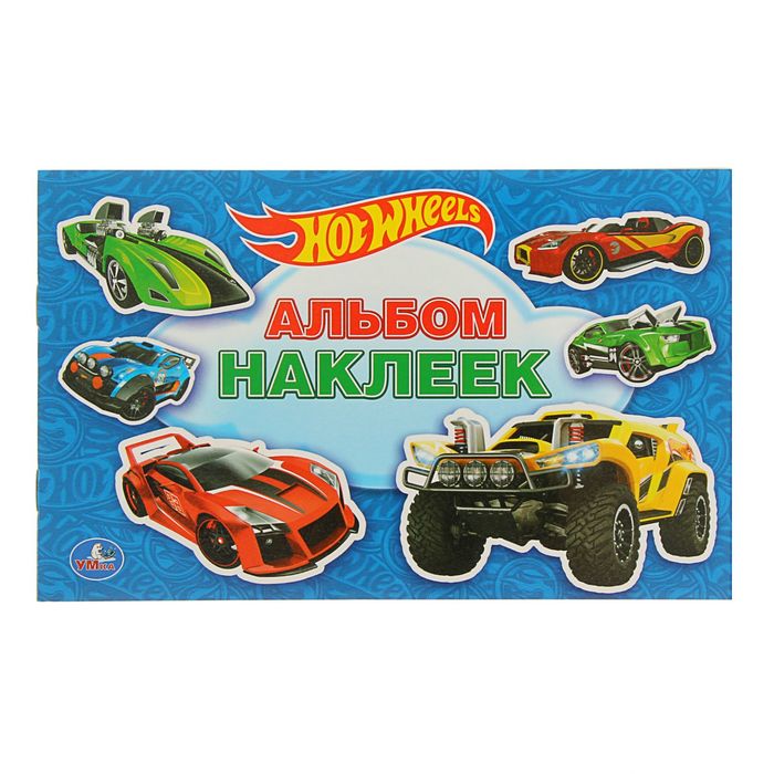 Альбом наклеек. Hot wheels