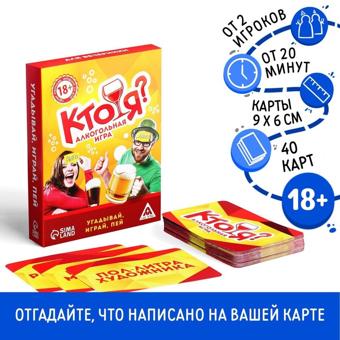 Игра для вечеринки &quot;Кто Я&quot;