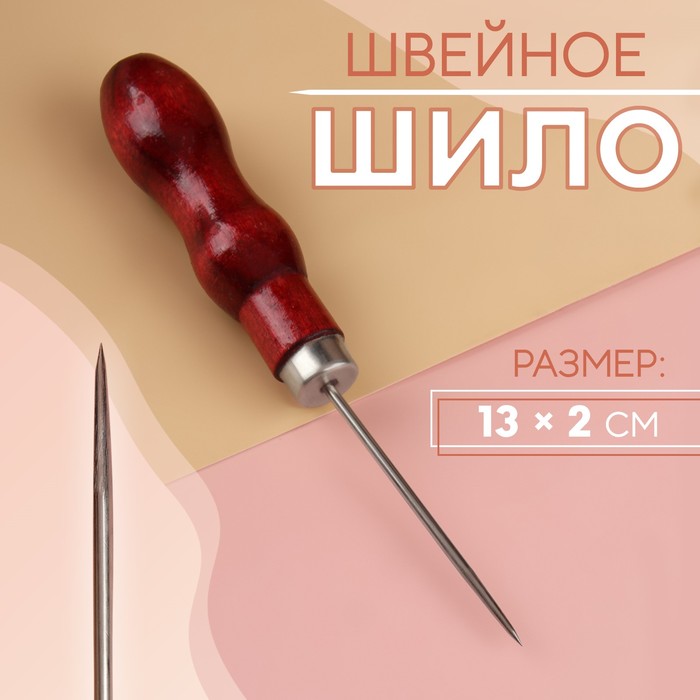 Шило швейное, 13 × 2 см, цвет красный - РусЭкспресс
