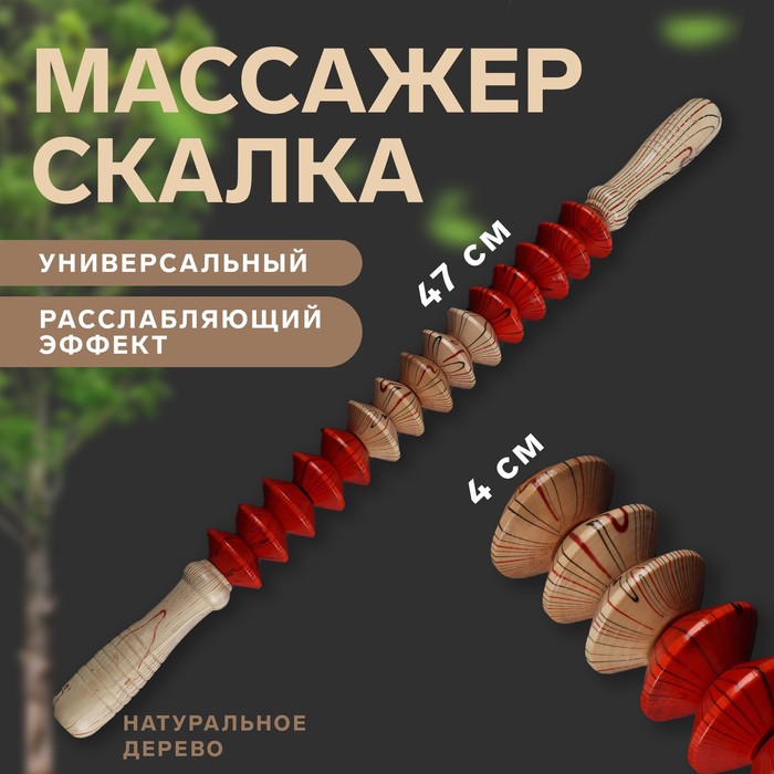 Массажёр деревянный &quot;Разминочная скалка&quot;, 10 дисков