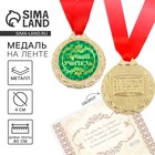 Медаль на открытке "Лучший учитель" Медаль на открытке "Лучший учитель"