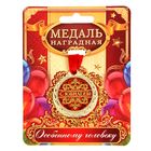 Medal "anniversary"