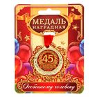 Medal "anniversary 45"