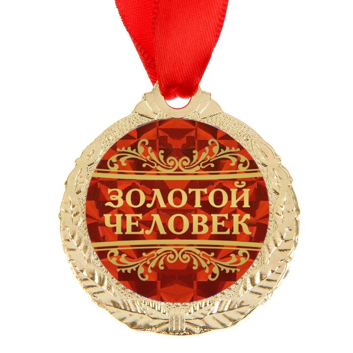 Открытка золотой человек