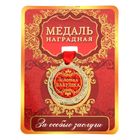 Medal "Golden grandma" Medal "Golden grandma"
