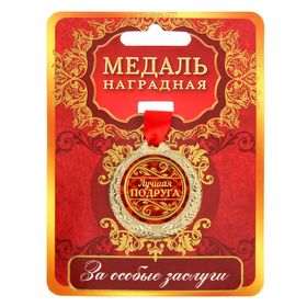 Медаль "Лучшая подруга" в Донецке
