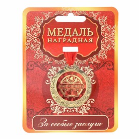 Медаль на ленте «Выпускница», d = 4 см