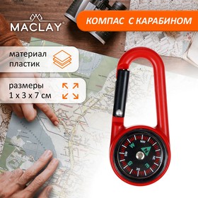 Компас с карабином, 2603, d=3 см, цвета МИКС в Донецке