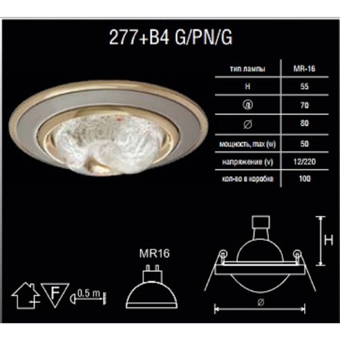 Светильник встраиваемый точечный Linvel МR16 277+В4 G/PN/G