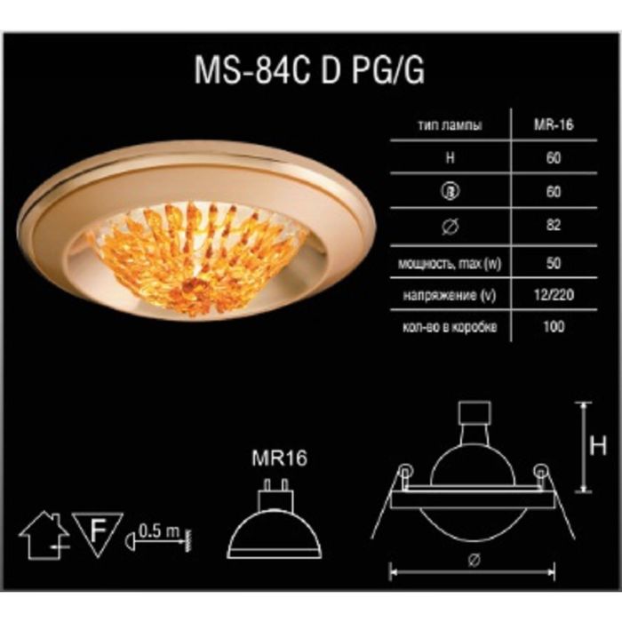 Светильник встраиваемый точечный Linvel MR16 GU5.3 MS84 D PG/G (YL) с желт.паутинкой