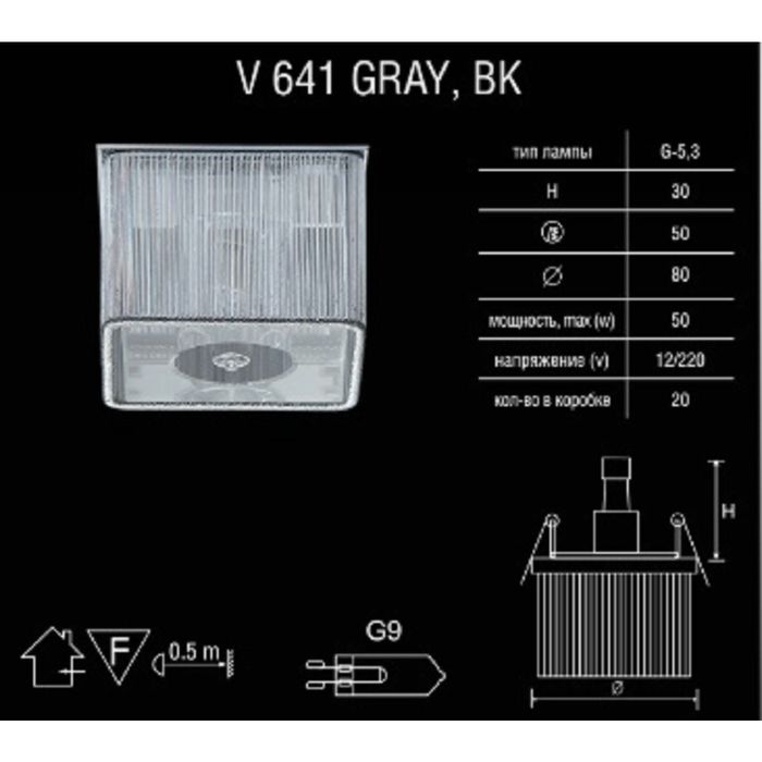 Светильник встраиваемый точечный Linvel G4-6.35 V 641 Grey 50W