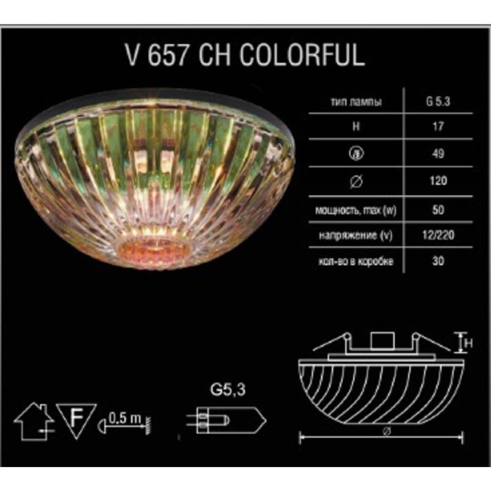 Светильник встраиваемый точечный Linvel G4-6.35 V 657 Colorful 12V 35W