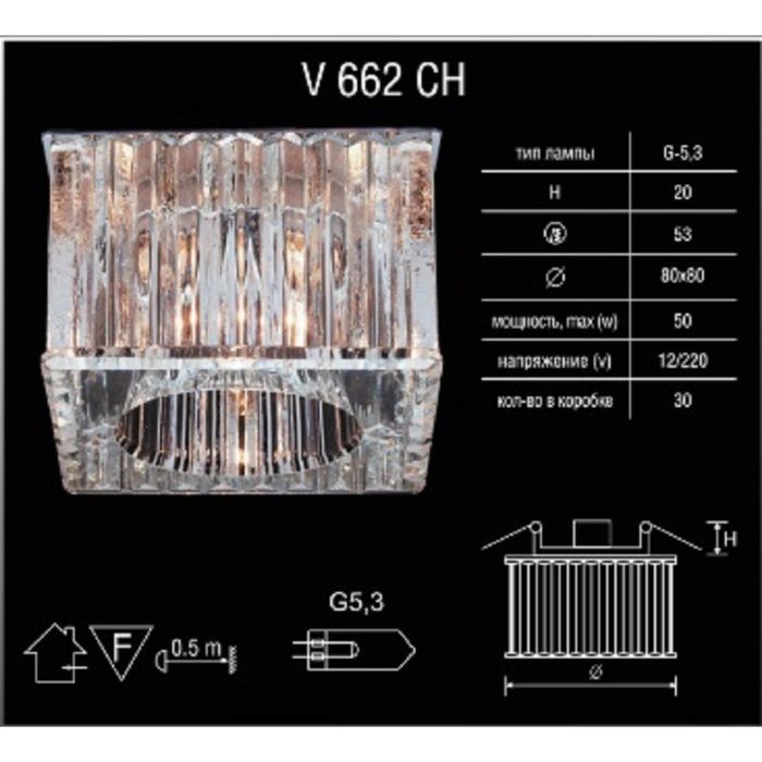 Светильник встраиваемый точечный Linvel G4-6.35 V 662 CH CLEAR 12V 35W