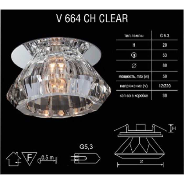 Светильник встраиваемый точечный Linvel G4-6.35 V 664 CH/clear 12V 35W