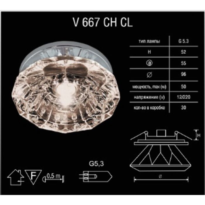 Светильник встраиваемый точечный Linvel G4-6.35 V 667 CH/clear 12V 35W G 5.3