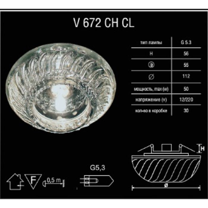 Светильник встраиваемый точечный Linvel G4-6.35 V 672 CH/clear (MIRROR)