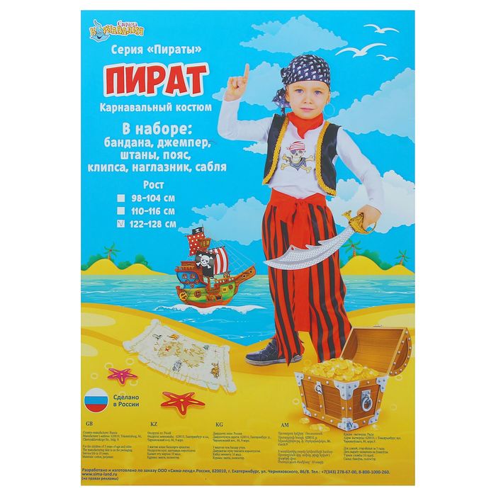 Карнавальный костюм "Пират", джемпер, брюки, пояс, маска, бандана, наглазник, клипса, сабля, р-р 30, рост 116 см