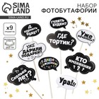 Набор фотобутафории "День рождения" Набор фотобутафории "День рождения"
