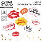 Набор фотобутафории "С Юбилеем!" Набор фотобутафории "С Юбилеем!"