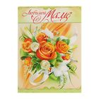 Открытка объёмная "Любимой маме" глиттер, букет цветов Открытка объёмная "Любимой маме" глиттер, букет цветов