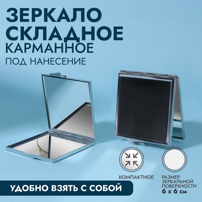 Mirror foldable, double-sided, no magnification, color silver