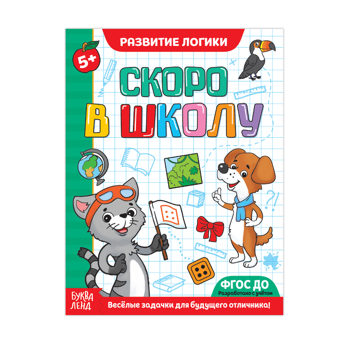 Обучающая книга &quot;Развитие внимания, памяти и логики&quot;, 16 стр.