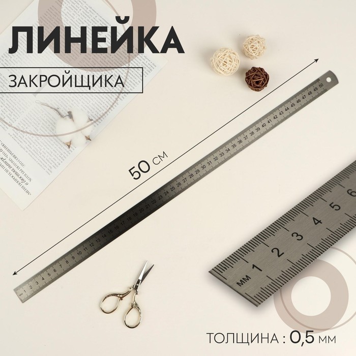 Линейка стальная, пружинистая, 50см