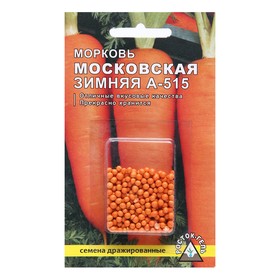 Семена Морковь "Московская зимняя А 515", 300 шт.