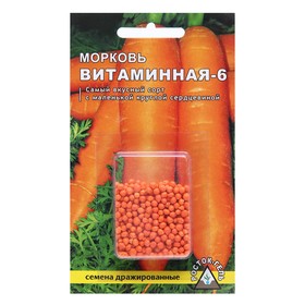 Семена Морковь "Витаминная - 6", простое,  300 шт