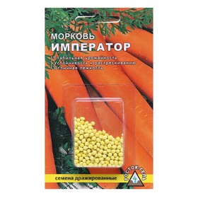 Семена Морковь "Император",  300 шт