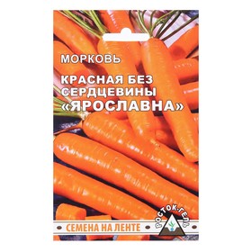 Семена Морковь Красная без сердцевины "Ярославна", семена на ленте, 8 м,