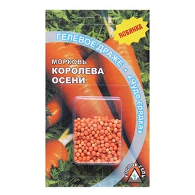 Семена Морковь "Королева осени",  300 шт