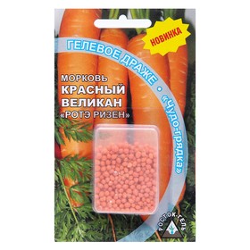 Семена Морковь "Красный великан" гелевое драже