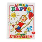 Стихи детям. Автор: Барто А. Стихи детям. Автор: Барто А.