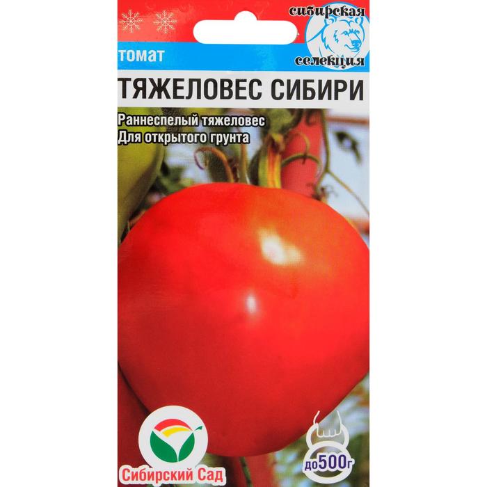 Семена Томат Тяжеловес Сибири, раннеспелый, 20 шт