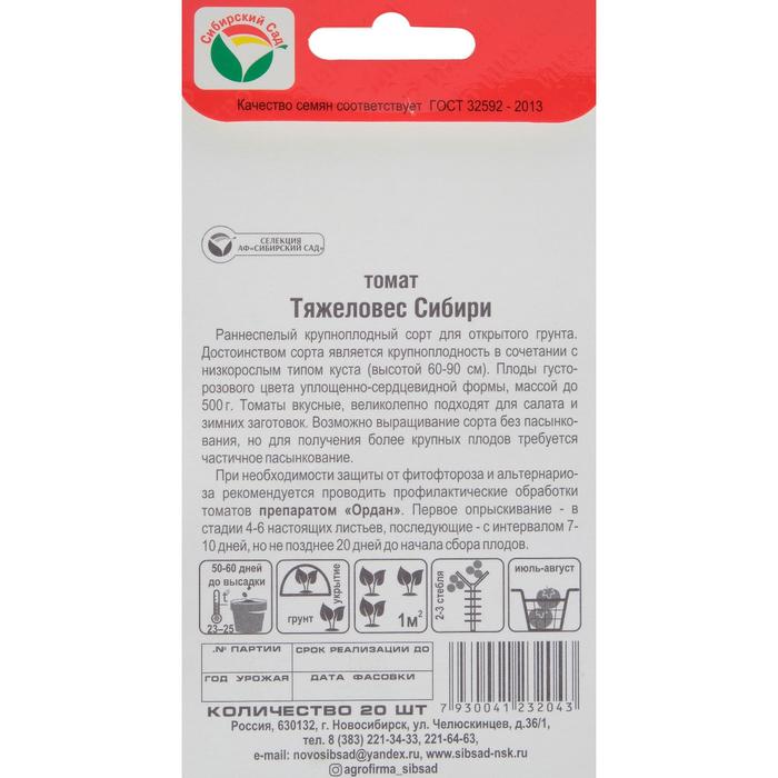 Томаты Тяжеловес Сибири Отзывы Фото