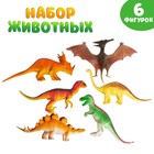 Set of animals "Dinosaurs", 6 figures