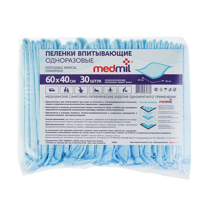Пеленки впитывающие одноразовые «Medmil» Эконом, 60*40, 30 шт