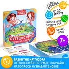 Обучающая игра викторина «Путешествие вокруг земли»