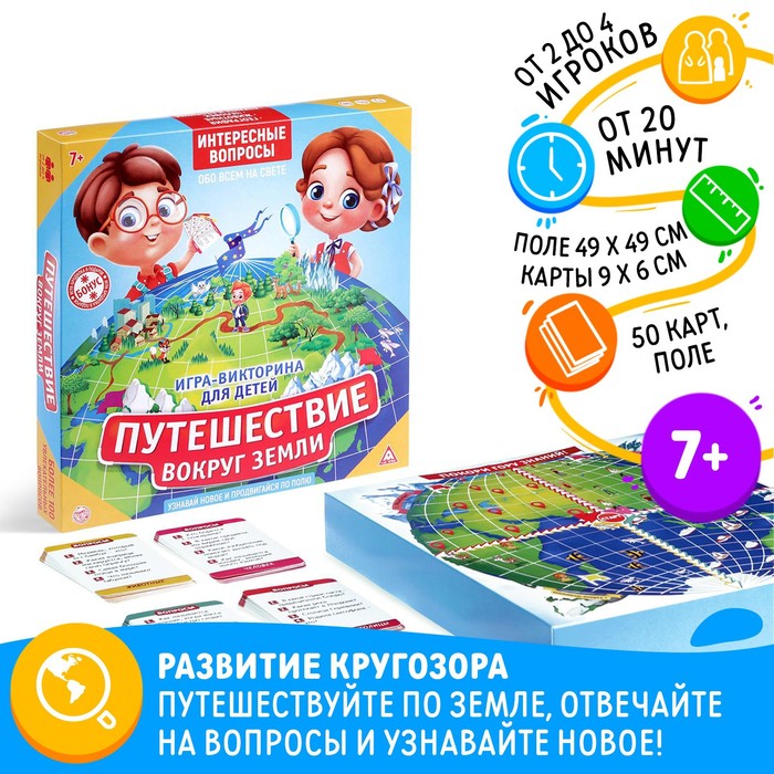 Игра викторина &quot;Путешествие вокруг земли&quot;