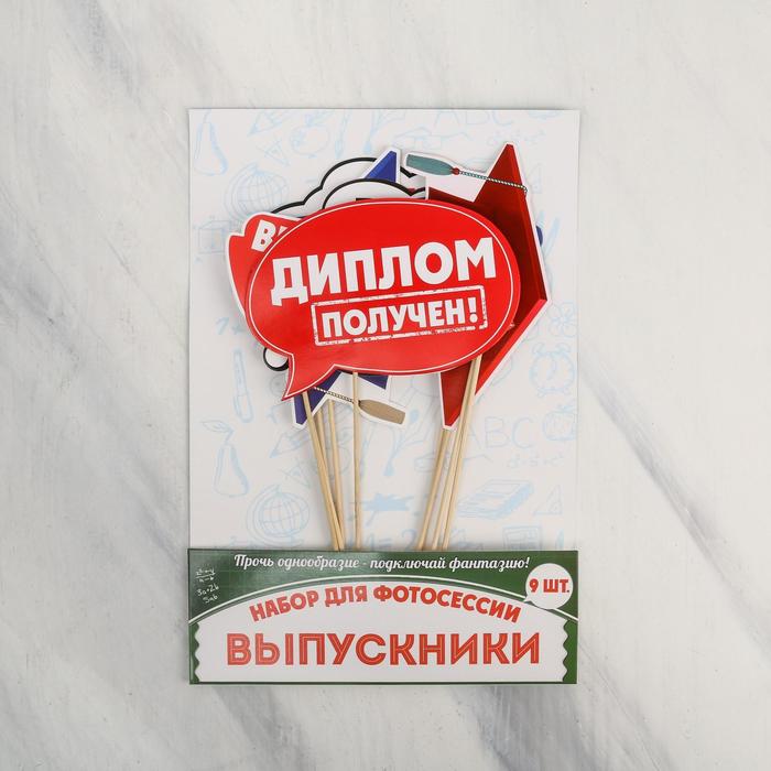 Предмет 20 см. Фотобутафория на выпускной. Фотобутафория выпускник. Фотобутафория СССР. Фотобутафория выпускник детского сада